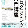 ネットで稼ぐならプログラミングを勉強すると良い