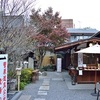 菅原院天満宮神社の御朱印と御朱印帳。値段や時間。