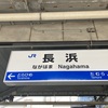 千葉県発祥のホワイト餃子で至福の昼呑み♪／滋賀・長浜旅その①【茶しん 駅前本店】