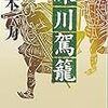 『深川駕籠』（山本一力・著／祥伝社文庫）