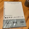 マルマンの紙　書きやすいルーズリーフ