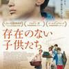 映画 存在のない子供たち