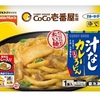 汁なしカレーまぜうどん