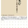 藤生明『徹底検証 神社本庁』