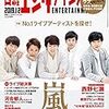 日経エンタテインメント! 2019年 12 月号 【表紙:嵐】