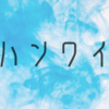 【モンハンワイルズ 攻略】超簡単！効率的な金策（お金稼ぎ）をわかりやすく解説！