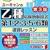 ≪危険物取扱者≫　乙種３・５・６類の受験票が到着しました！！