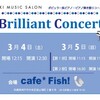 ポピュラー系ピアノ発表会『Brilliant Concert』開催のご案内♪