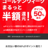 ここでじぶん銀行の口座が生きるとは思わんかった