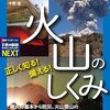  火山の魅力がもっと広がる自然の力と地形の不思議を徹底解説した一冊