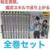 意外と面白い漫画！異世界系も魅力あり