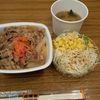 【吉野家】牛丼 並