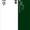 採用学[書評]