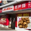 札幌市・東区・東区役所エリアのザンギ弁当で人気のお弁当屋「ヤムヤム　光星店」に行ってみた！！～飽きが来ないデカいザンギが人気！今回はカレーザンギ弁当を食べてみた！～