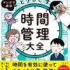「自己管理しなさい」は無理ゲー？