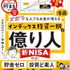 資産35億円マサニー2015年に30代で、給料の貯金とインデックス投信の積立の運用だけで資産5000万円を達成した