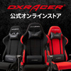 【2026年最新】DXRACERの選び方完全ガイド！腰痛対策からおすすめモデル比較まで徹底解説