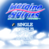 HEROINE Spirits 体験版　(製作サークル　Heilige Abenddaemmerung様)