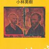 完全版　ゴッホの遺言/小林英樹