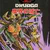 今スーパーアドベンチャーゲーム THE TOWER OF DRUAGA 魔界の滅亡にまあまあとんでもないことが起こっている？