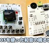 CH32V003を使った和音の鳴るピアノ基板