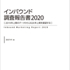 インバウンド市場データ分析インバウンド報告書2020