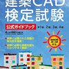 平成28年度建築CAD検定試験２級解答速報