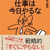 仕事を前倒しで終わらせるために毎朝計画をたて、最初のタスクは重いものを優先し、細かい仕事は定時後近くの時間にまとめて終わらせることを試してみる