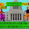 極悪非道の邪悪で残忍な人殺しの立憲民主党の忍者が国会で暴れて悲鳴をあげる日本人忍者を殺すアニメーション　ナルト風（４２）