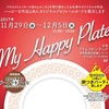 グループ展に出展します♪『My happy plate』