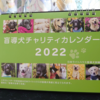 無理せず支援活動～その２～　卓上カレンダーが届きました！