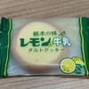 レモン牛乳クッキー