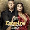 「Empire/エンパイア　成功の代償 シーズン3」