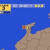 🔔夜だるま地震速報/最大震度3、能登半島