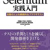 【Study】Selenium？