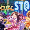 CINDERELLA GIRLS CARNIVAL ST@GE!【後書き】