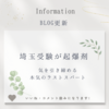 埼玉入試は起爆剤
