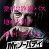 オッサン版アナ雪「Mr.ノーバディ」(2021)