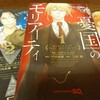 最近のお気に入り漫画ご紹介