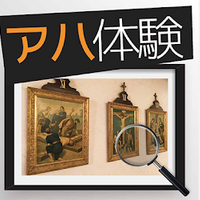 アハ体験出来るアプリを作ってみました ホーリーのプログラミング日記