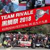 ＴＥＡＭ　ＲＩＶＡＬＥ黒鯛祭り