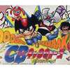 今スーパーファミコンのCBキャラウォーズ 失われたギャ～クというゲームにいい感じでとんでもないことが起こっている？