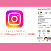 フォローしておきたいボードゲーム系Instagramアカウント（国内編）