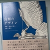 鳥・民俗学・百合