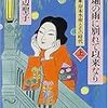 市中の大人（たいじん）～追悼　田辺聖子