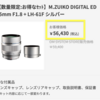 M.ZUIKO DIGITAL ED 75mm F1.8 シルバーを買うなら、OM SYSTEMのストアがお得！