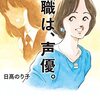 声優・日高のり子がゲストに登場！これまでの活動や著書『天職は、声優。』についてを語る「Seasoning〜season your life with music〜」