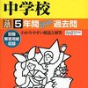 三輪田学園高等学校の2016年大学合格実績が学校HPにて公開されました！【一橋大1名/千葉大1名/首都大学東京1名ほか】