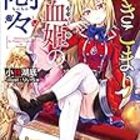 灰と幻想のグリムガル Level 10 ラブソングは届かない 羽休みに娯楽を 灰と幻想のグリムガル Level 10 ラブソングは届かない 羽休みに娯楽を