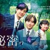 ドラマ『秘密〜THE TOP SECRET〜』